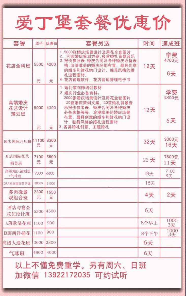 開花店學(xué)插花培訓(xùn)班的學(xué)費(fèi)多少錢一般如何了解選擇